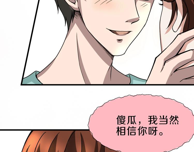 第4话  渣男的秘密80