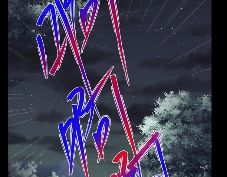 第33话 逆生记（二）130