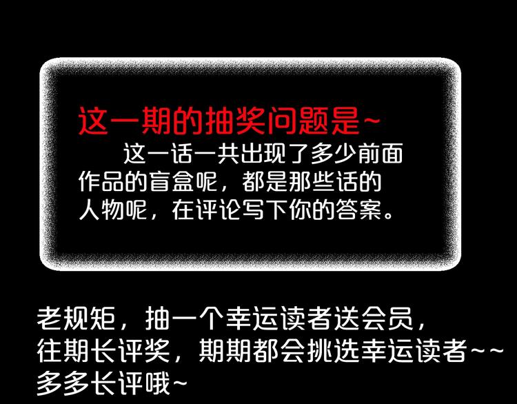 第21话 盲盒（下）121