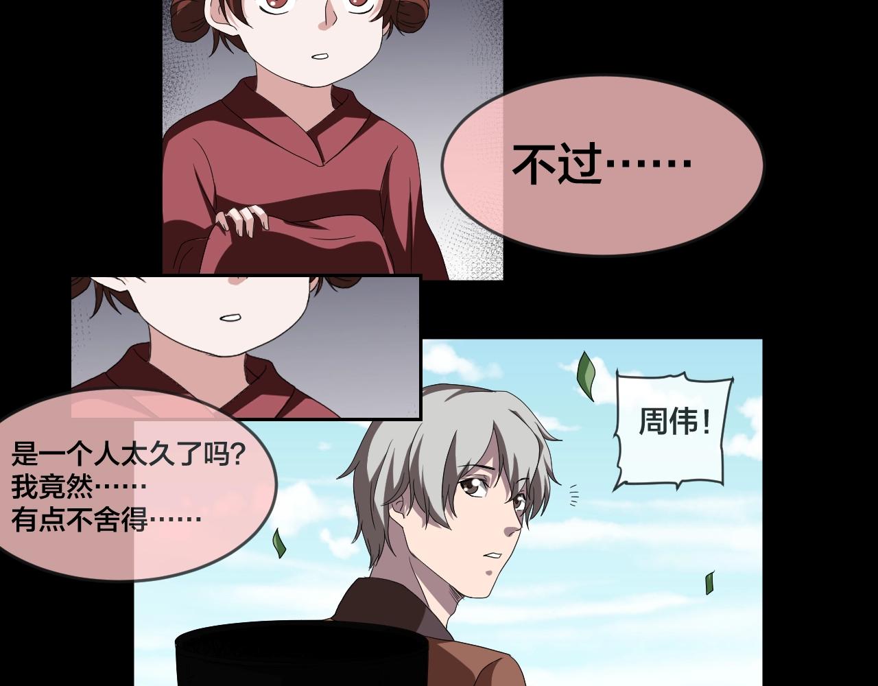 第34话 逆生记（三）67