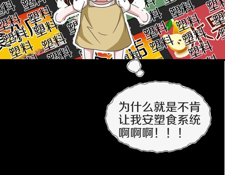 第5话  可食塑料77