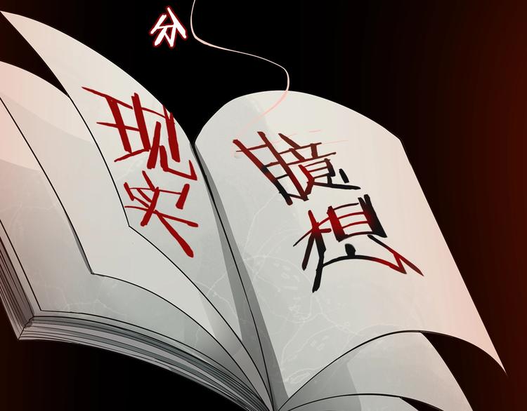 现实或是臆想 如何分清4