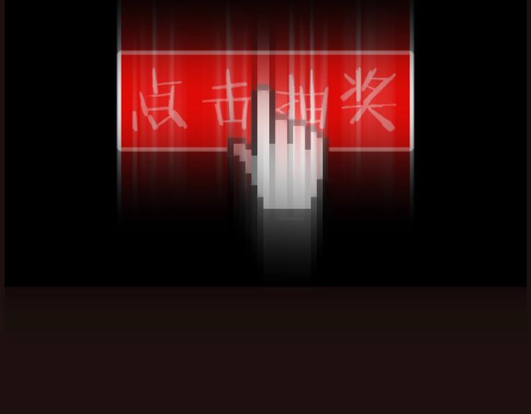 第21话 盲盒（下）114