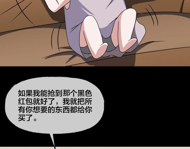 第19话 黑色红包77