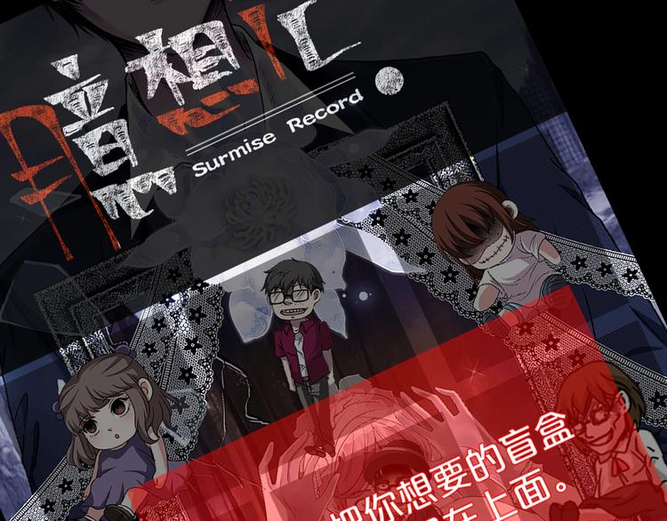 第21话 盲盒（下）107