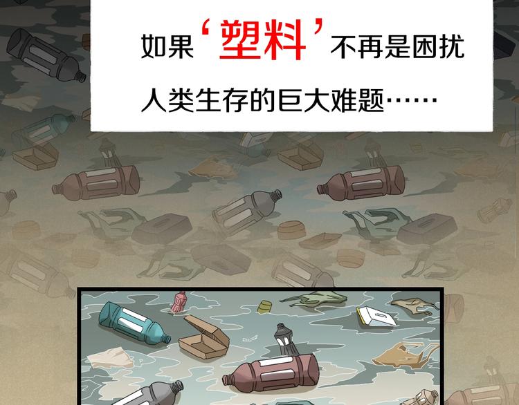 第5话  可食塑料4