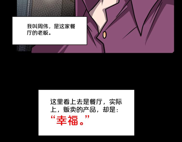 第18话 幸福餐厅12