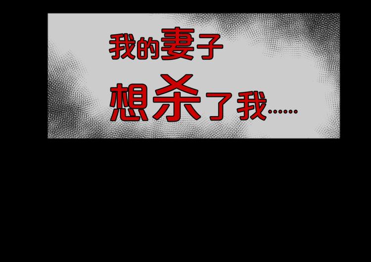 第13话  妻子想害我（上）7