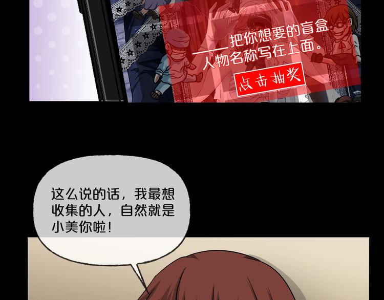 第21话 盲盒（下）68