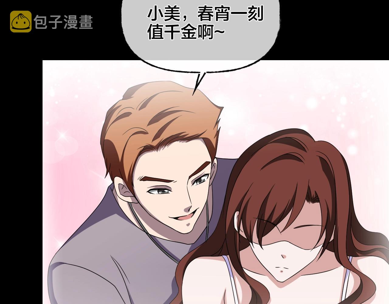 第36话 艳遇夫妻（二）77