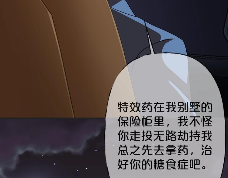 第24话 糖食症（三）13