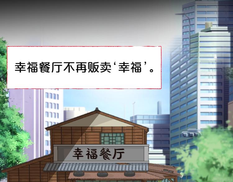 第18话 幸福餐厅161