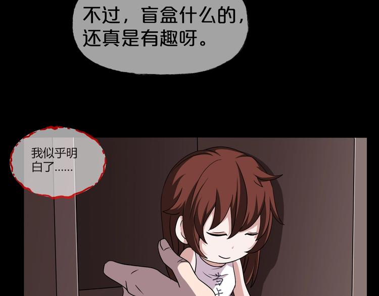 第21话 盲盒（下）104