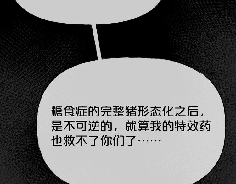 第24话 糖食症（三）138