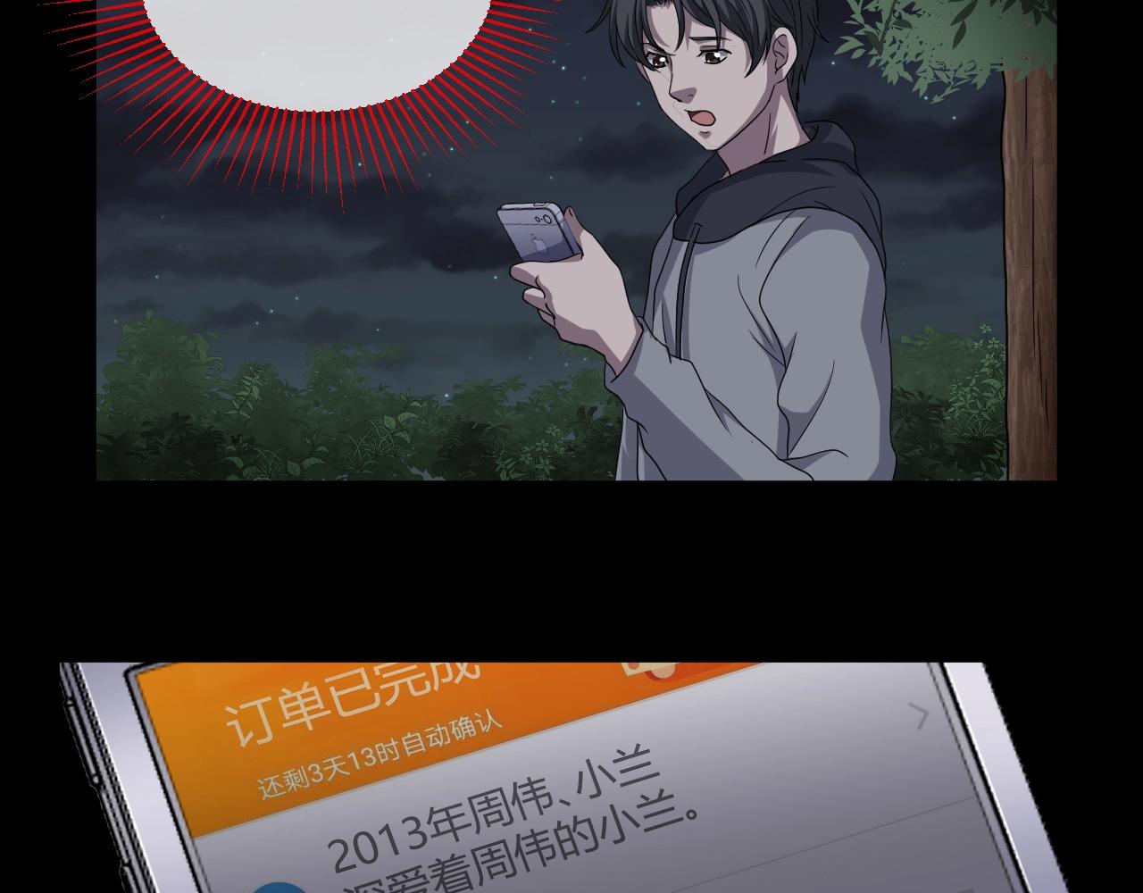 第45话 爱的国度 （五）18