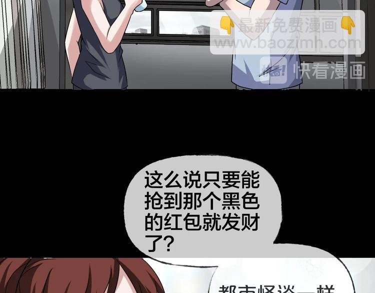 第19话 黑色红包50