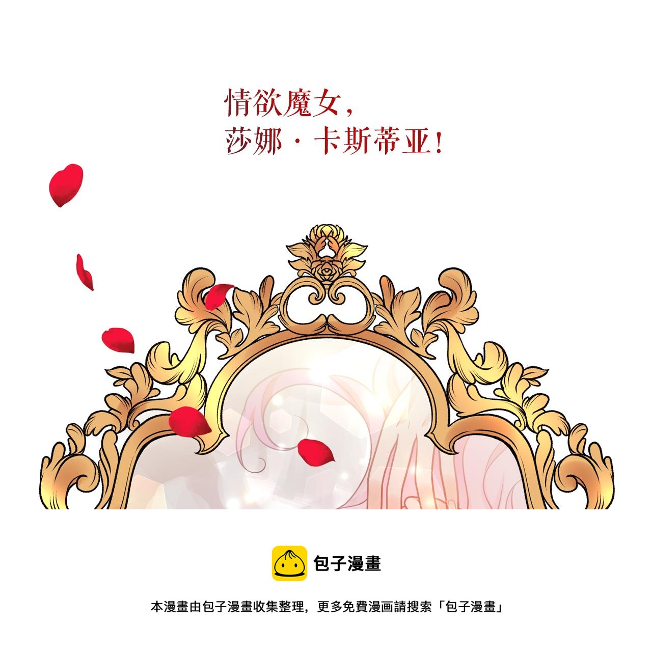 第65话 情欲魔女10