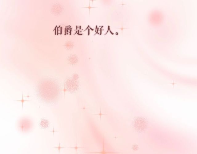 第26话 伯爵父亲是好人？105