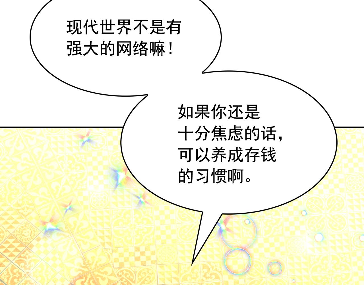 第二季·启 成为普通人58