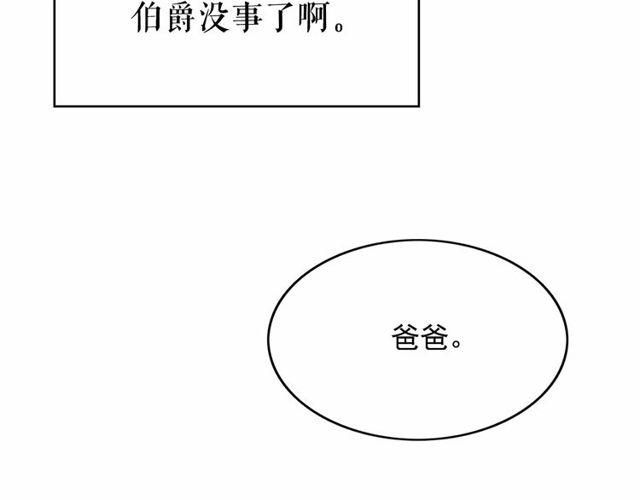 第26话 伯爵父亲是好人？14