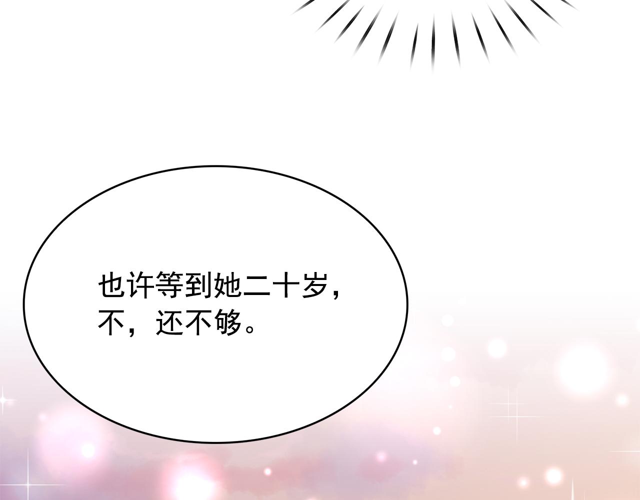 第99话 我可以爱上他吧71