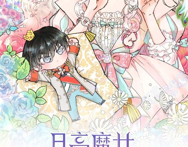 第12话 参加加冕典礼1
