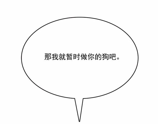 第15话 暂时做你的狗159