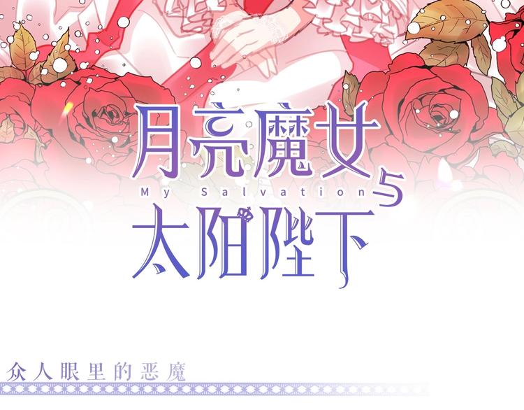 序章 邪恶魔女X冷傲陛下，刺激46