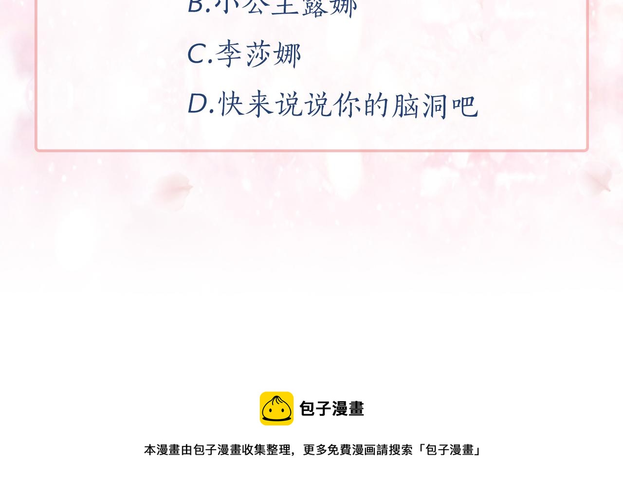 第52话 他有什么好？145