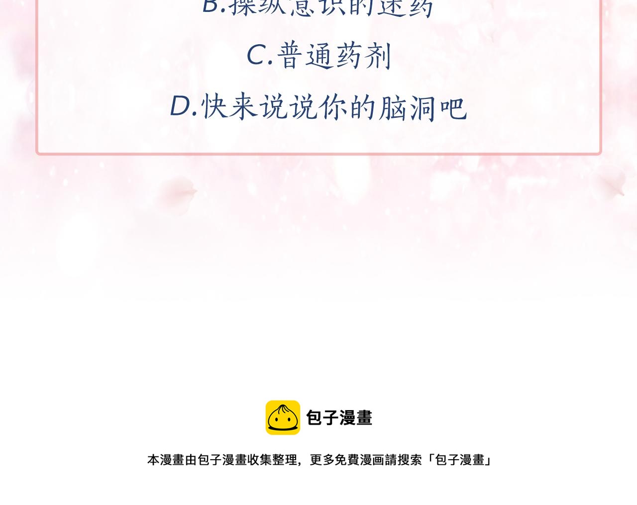 第90话 莎娜被绑架？！133