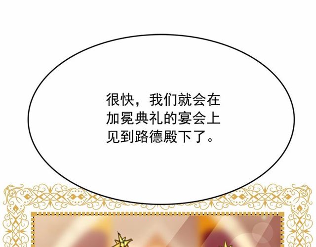 第12话 参加加冕典礼70