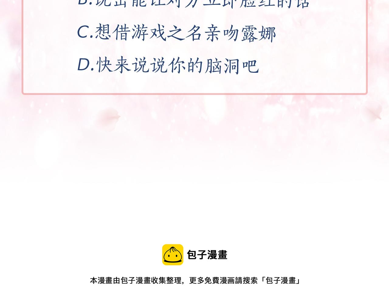 第99话 我可以爱上他吧143