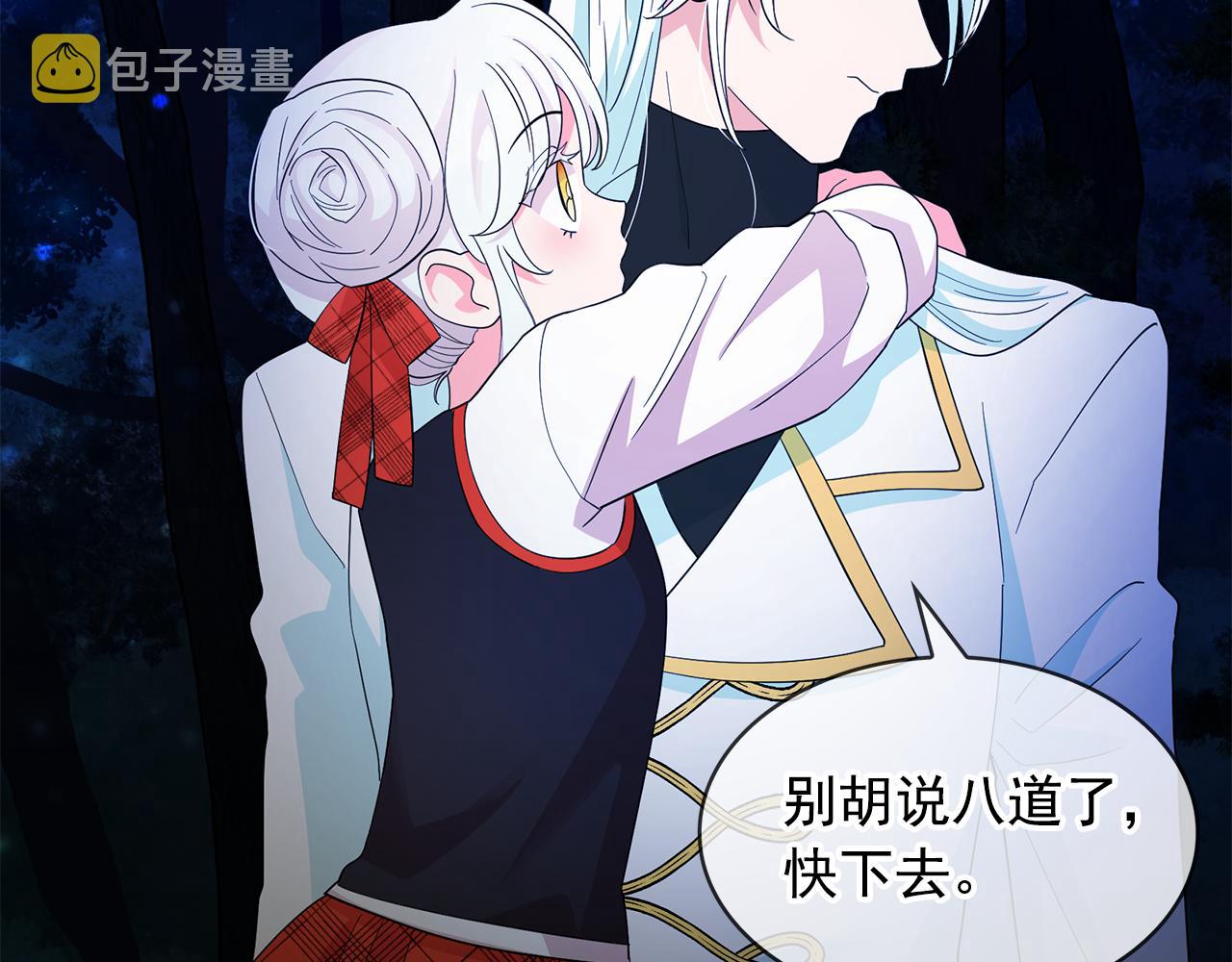 第99话 我可以爱上他吧7
