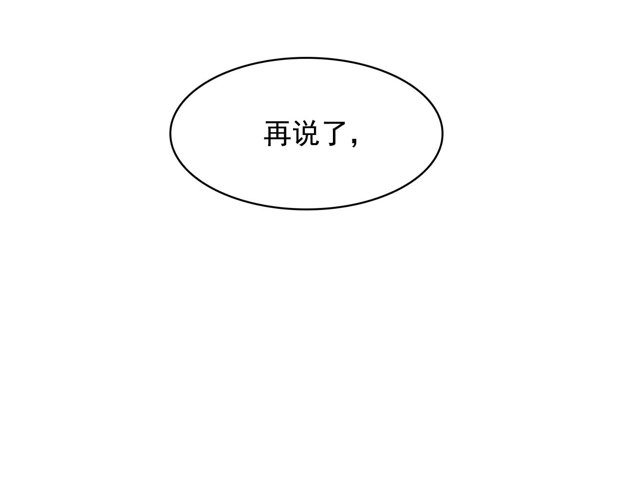第64话 挑拨离间102