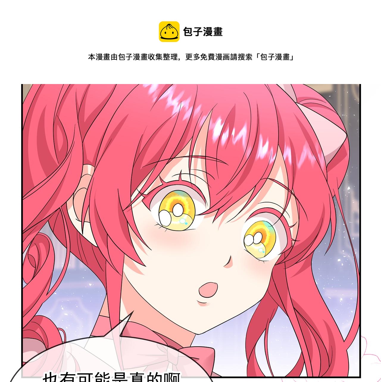 第96话 惊喜的礼物16