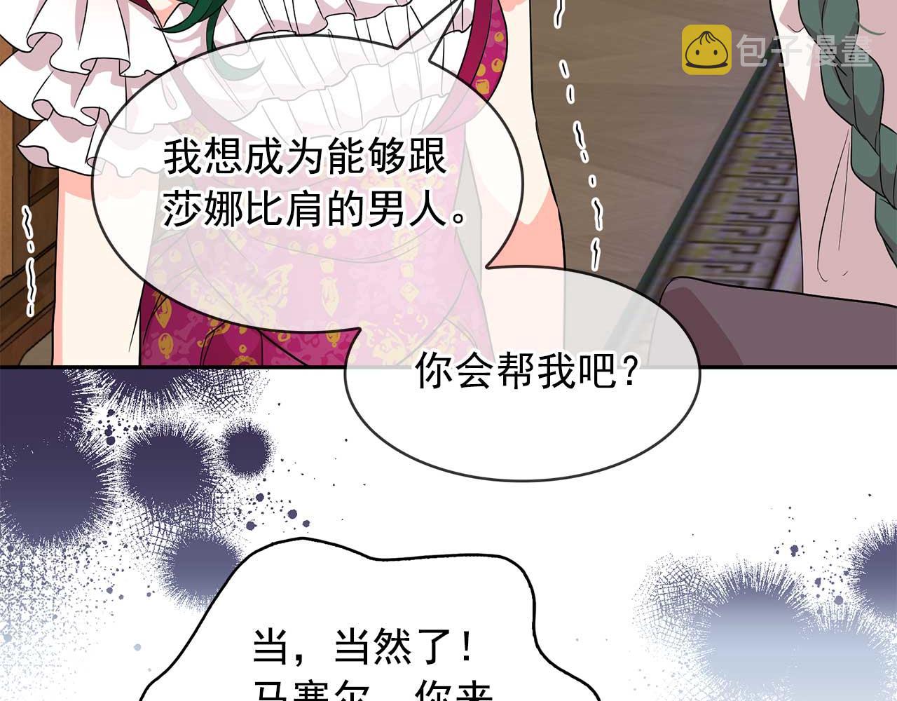 第90话 莎娜被绑架？！127