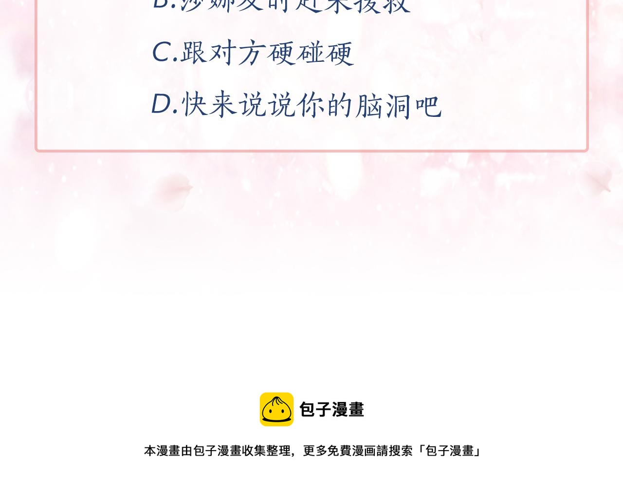 第92话 别做梦了！127