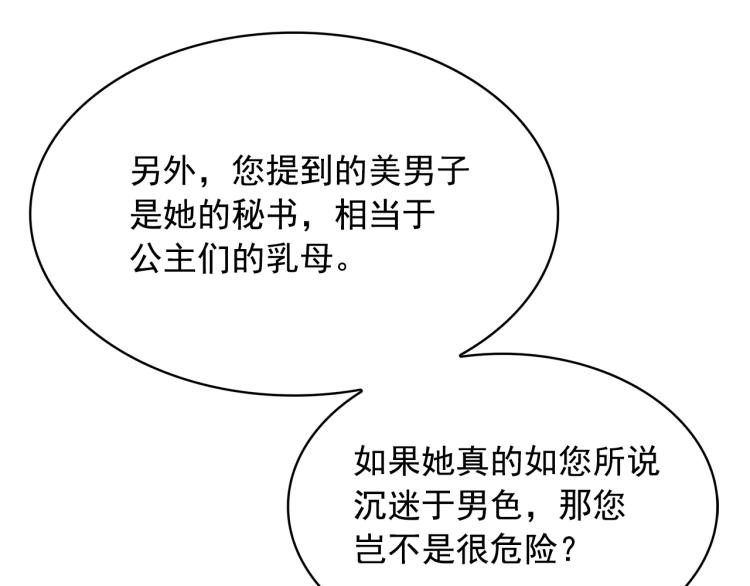 第75话 我要娶她29