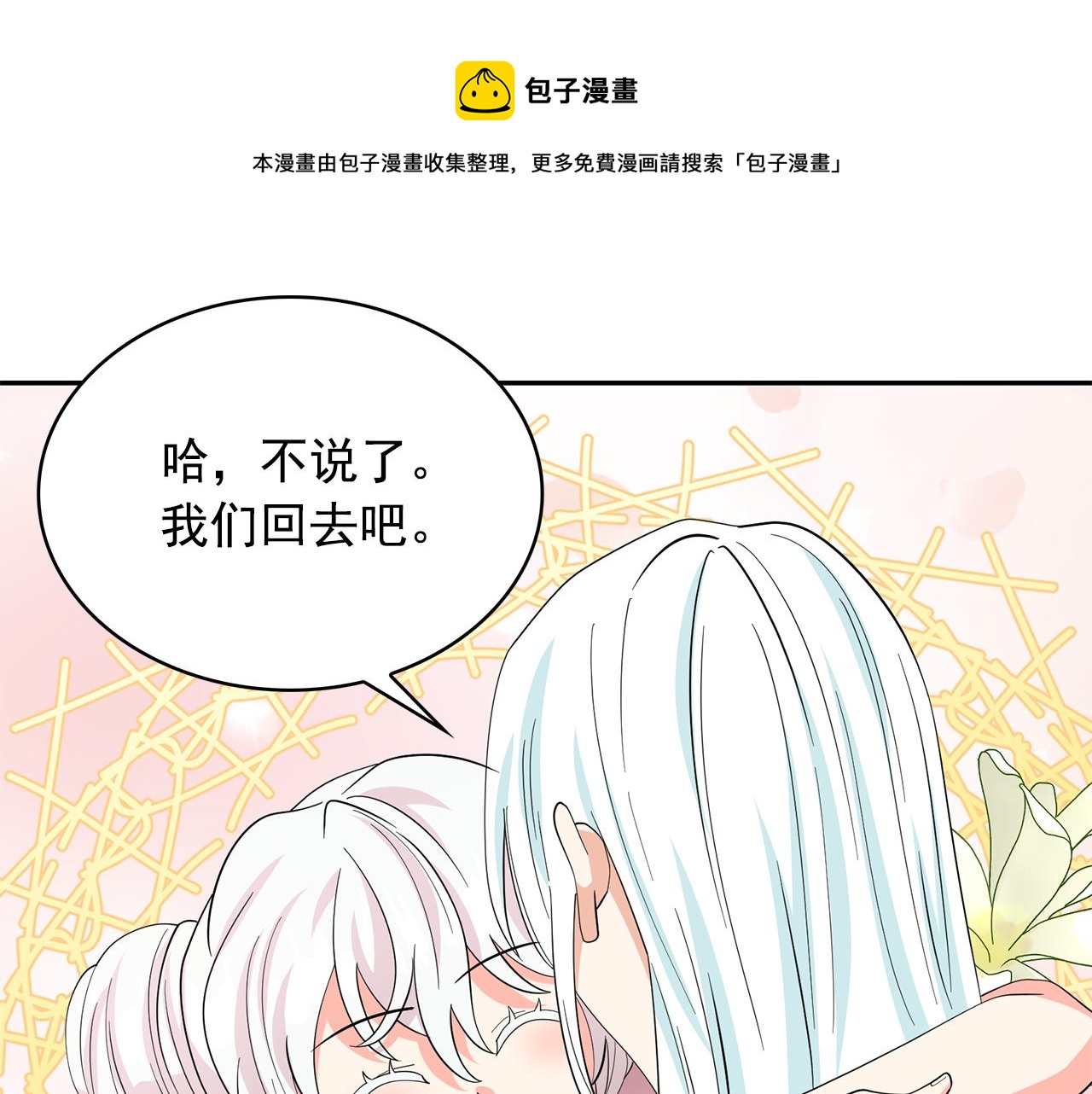 第99话 我可以爱上他吧50
