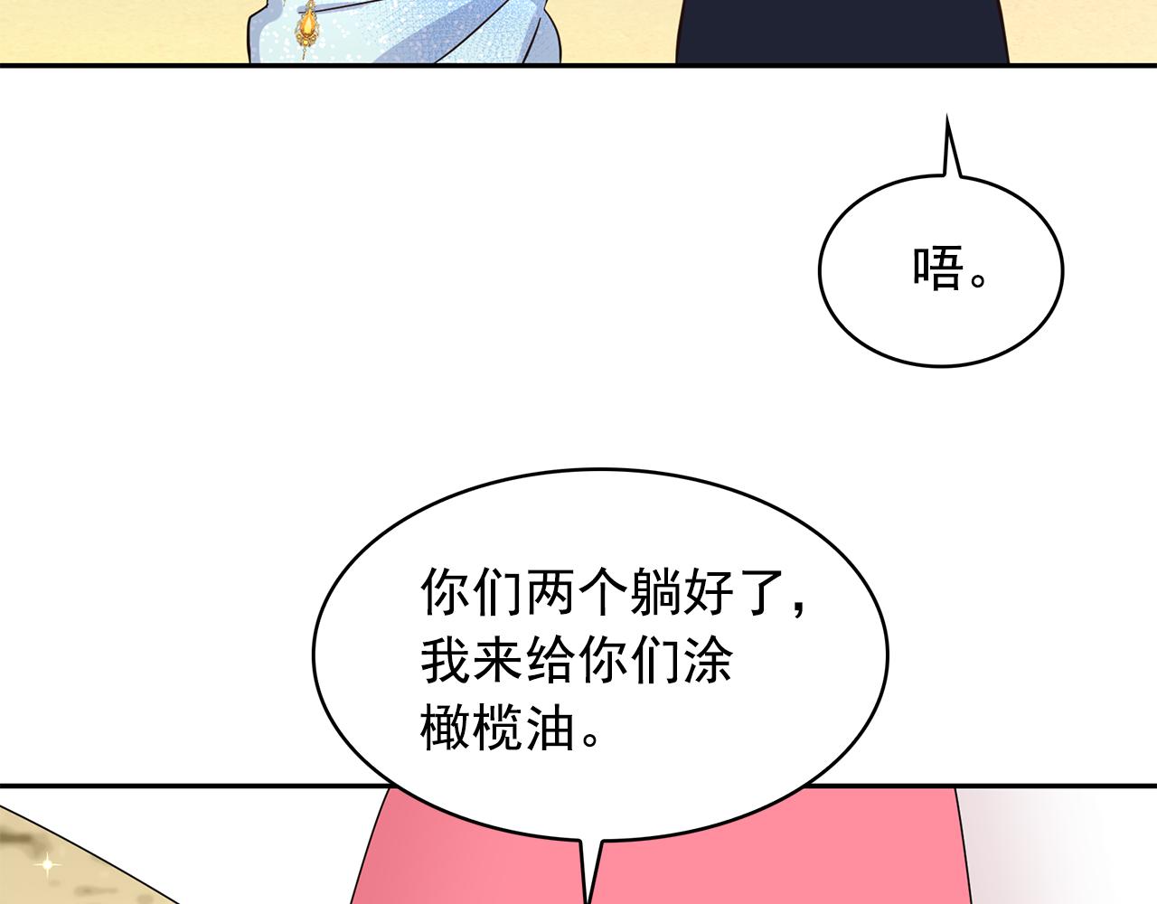 第87话 日光浴88