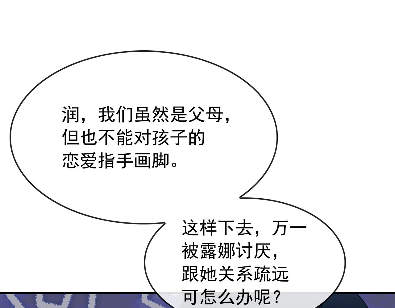 第99话 我可以爱上他吧105