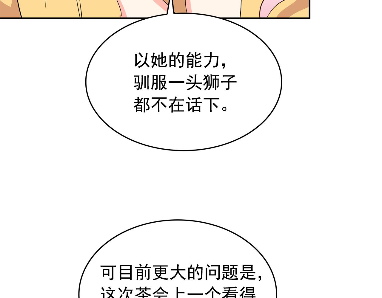 第96话 惊喜的礼物87