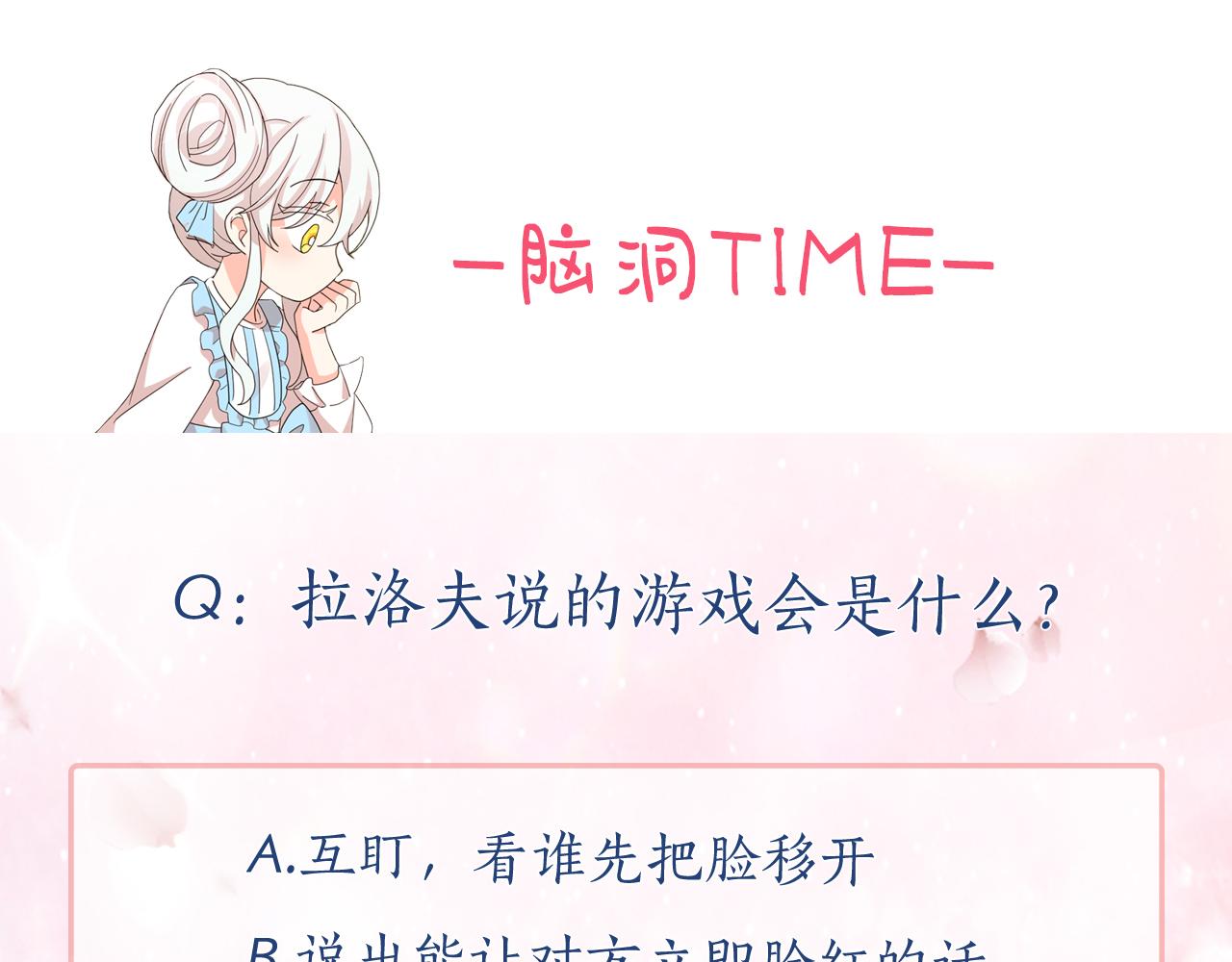第99话 我可以爱上他吧142