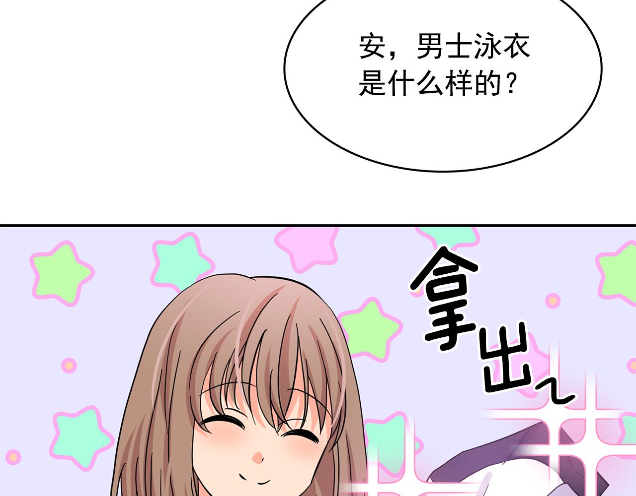 第85话 改革泳装23