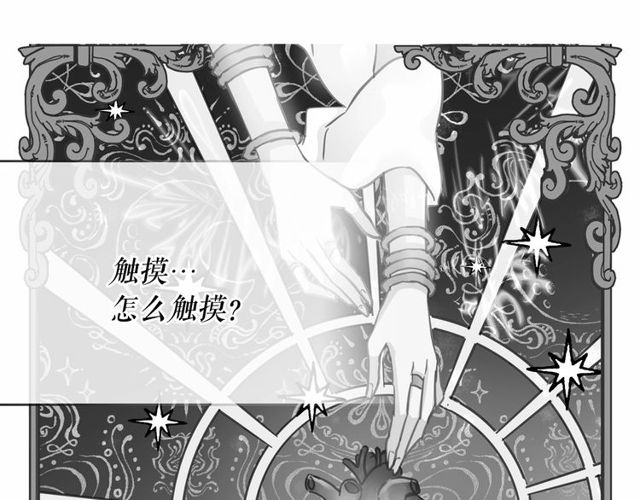 第33话 给我“魔女的触摸”！74