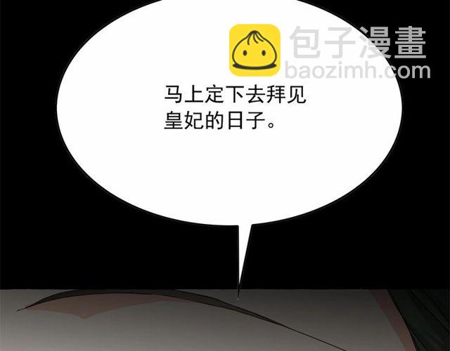第27话 柔弱皇妃竟会…27