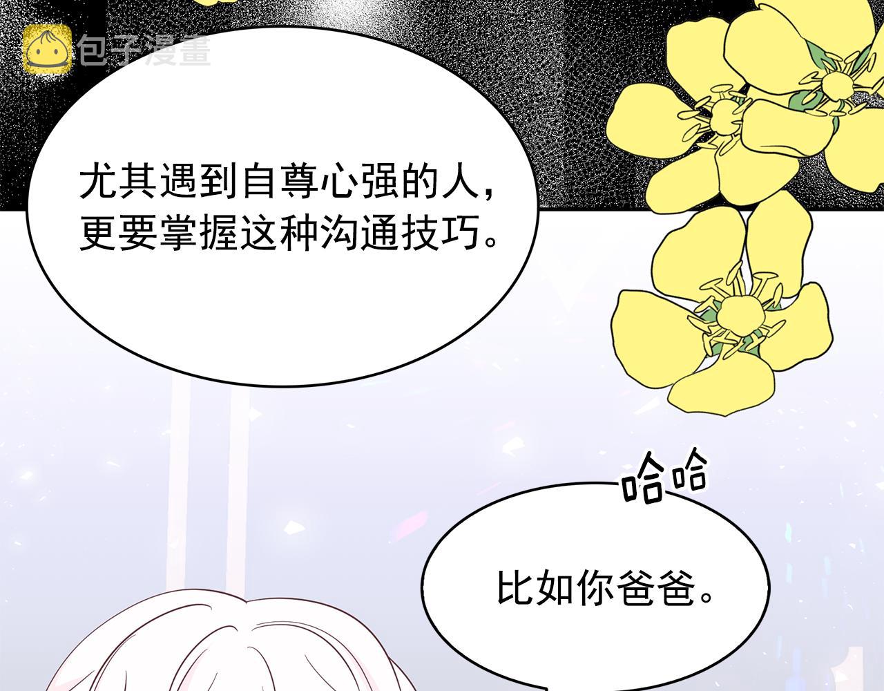 第99话 我可以爱上他吧42