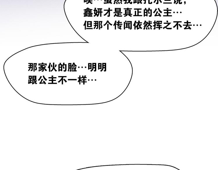 第8话 谁是真的公主？107