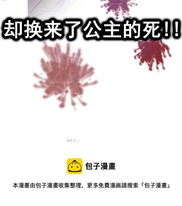 第69话公主的死50