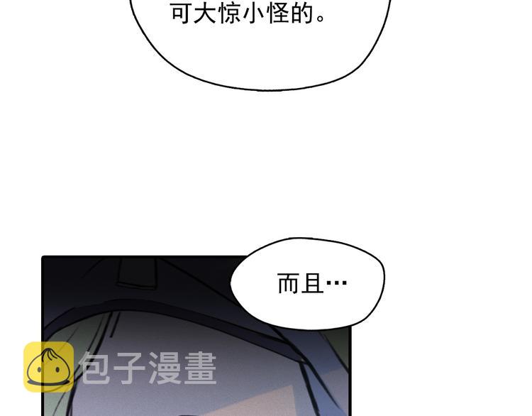 第5话 谣言四起87